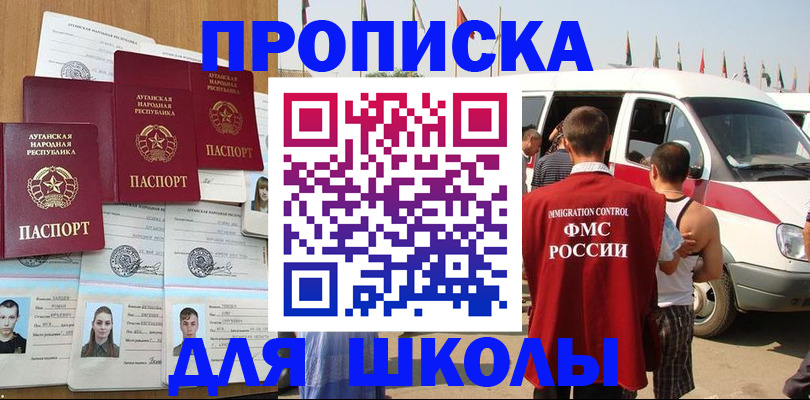 прописка для школы в Зеленодольске
