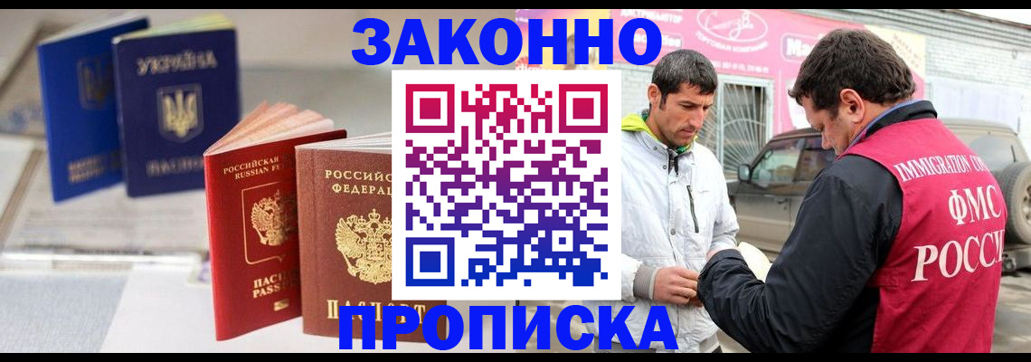 прописка для работы в Зеленодольске